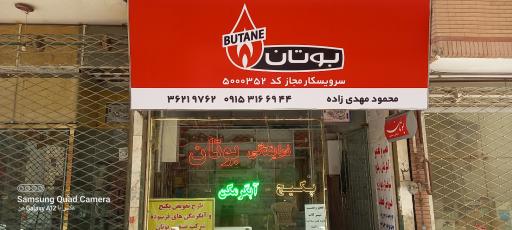 عکس نمایندگی بوتان