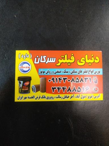 عکس دنیای فیلتر سرکان