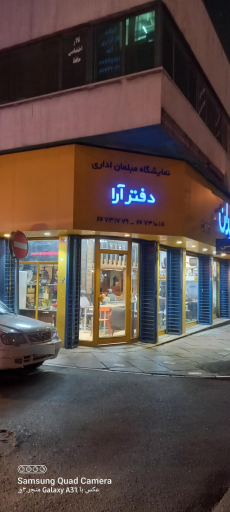 عکس مبلمان اداری دفترآرا