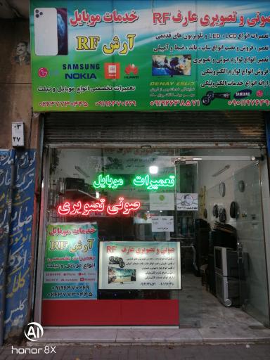 عکس صوتی و تصویری عارف
