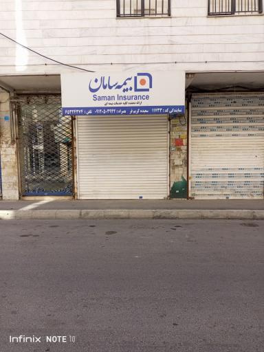 عکس بیمه سامان نمایندگی کریم فر
