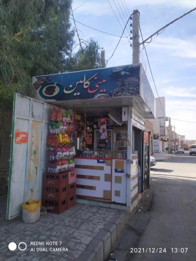 دکه مینی کالین