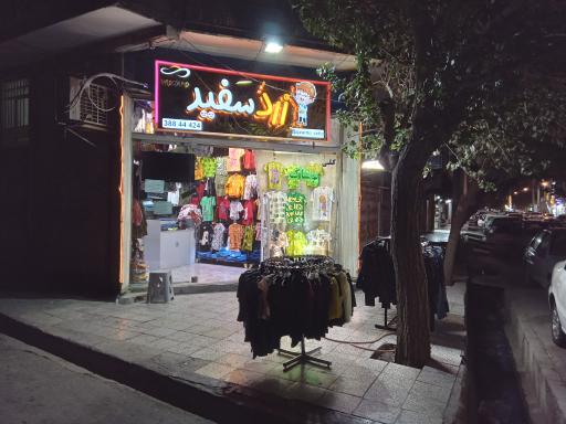 پوشاک زرد سفید