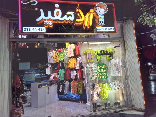 عکس پوشاک زرد سفید