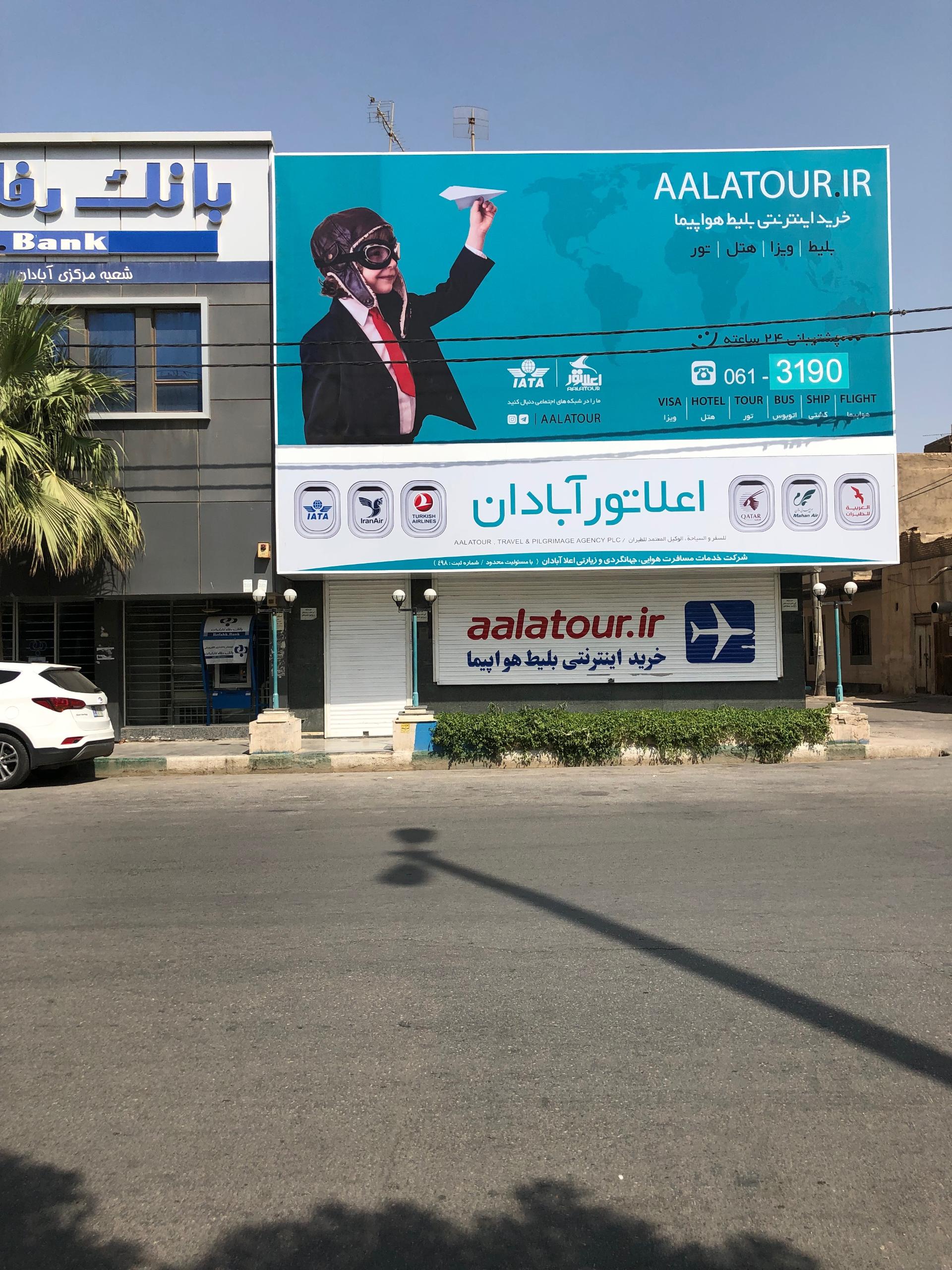 عکس آژانس هواپیمایی اعلاتور