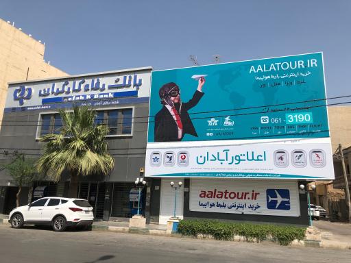 عکس آژانس هواپیمایی اعلاتور