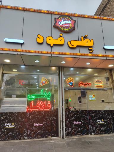 عکس یملی فود
