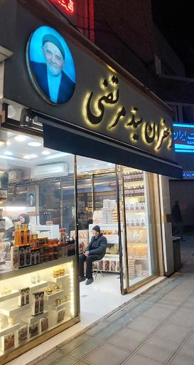 زعفران سید مرتضی