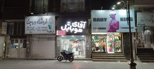 فروشگاه آقای موبایل