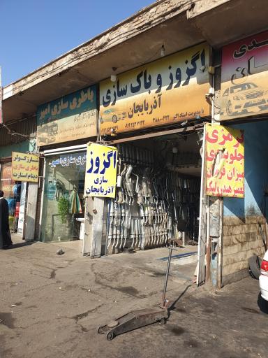 عکس اگزوز آذربایجان