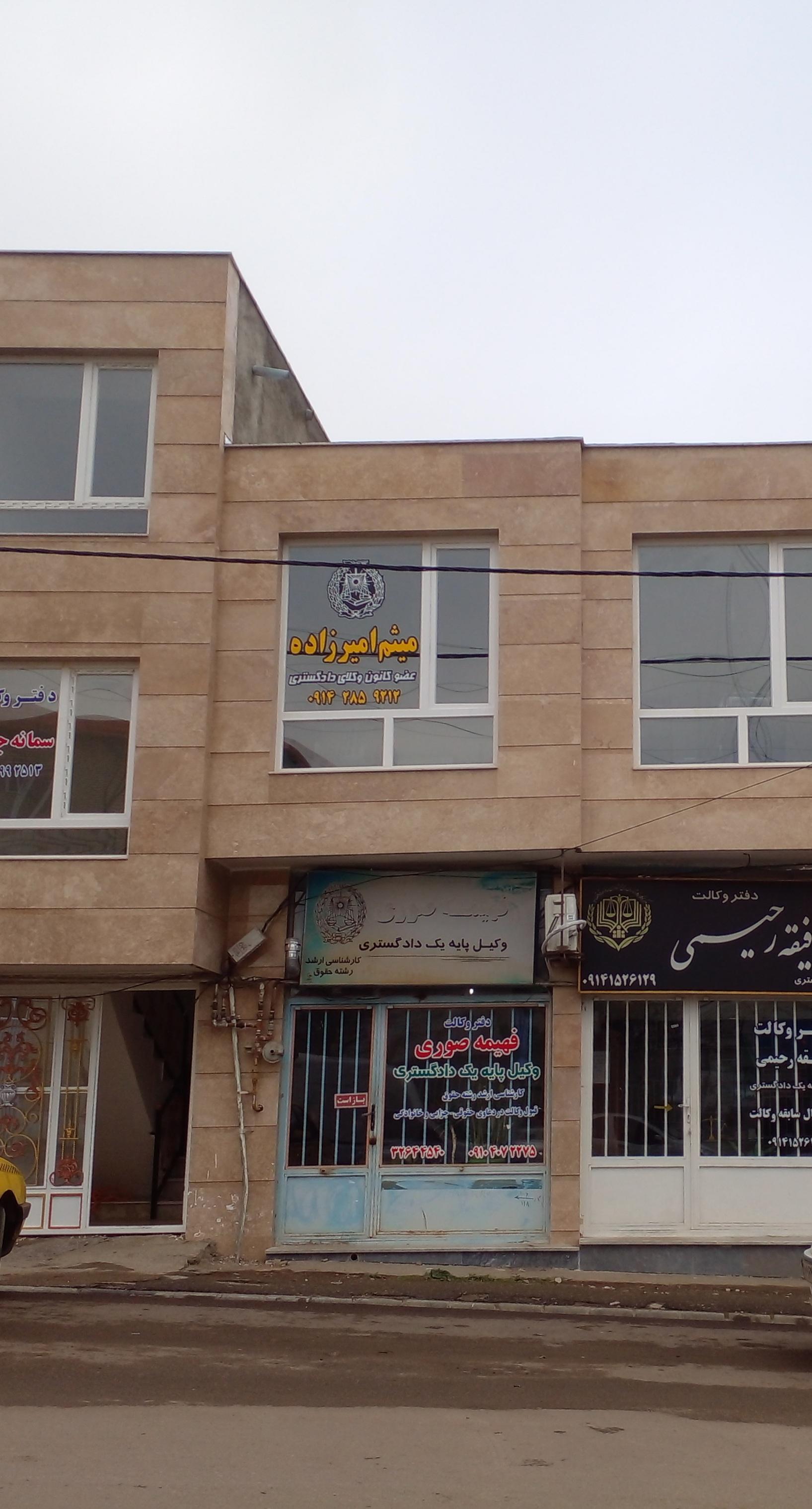 عکس دفتر وکالت  میثم امیرزاده 