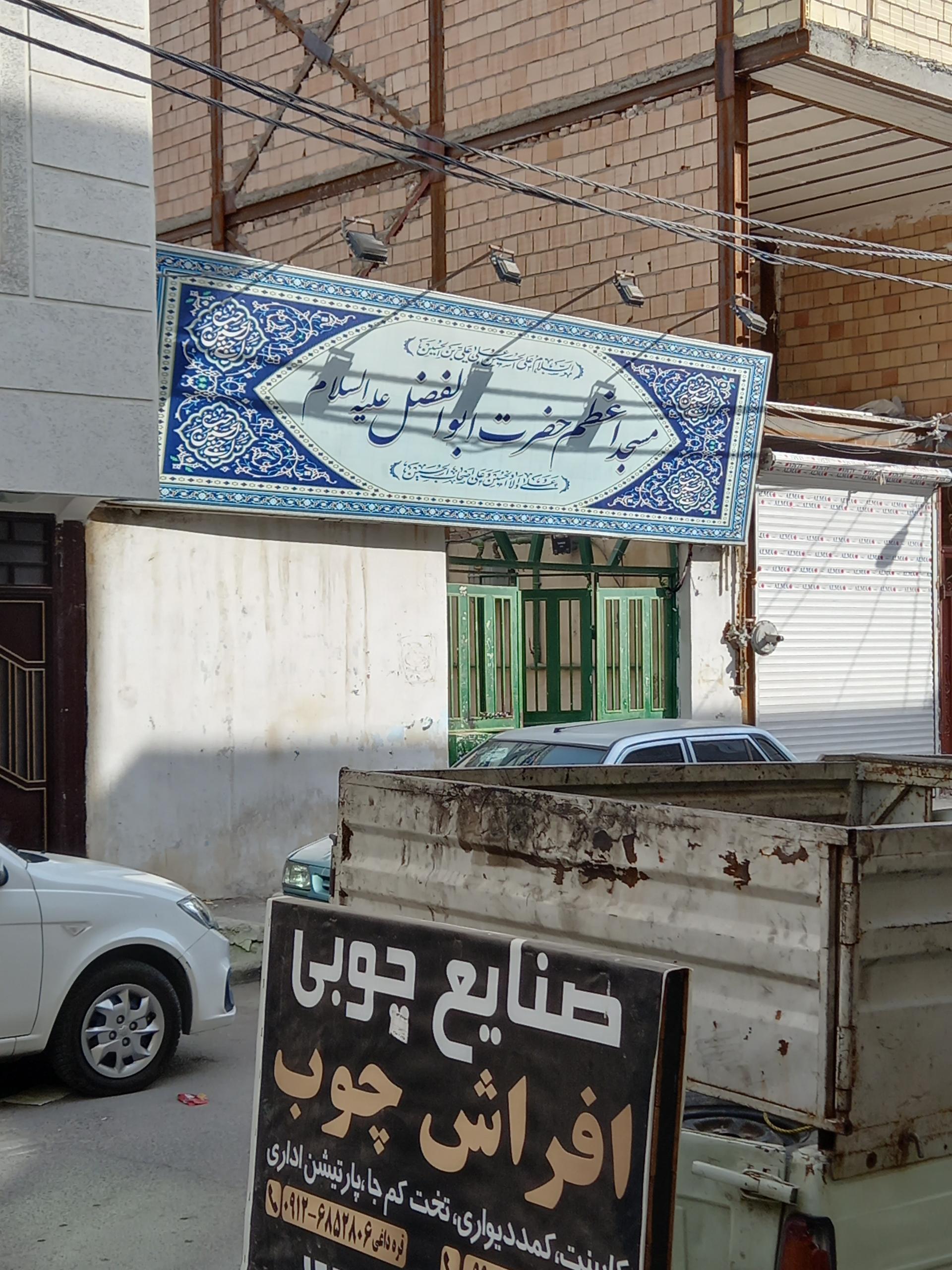 عکس مسجد حضرت ابوالفضل (ع) هزارمتری