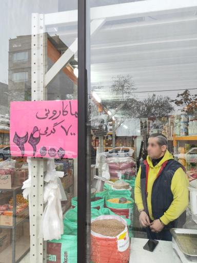 عکس فروشگاه گلرخ