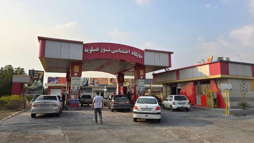 عکس پمپ بنزین نور عسلویه