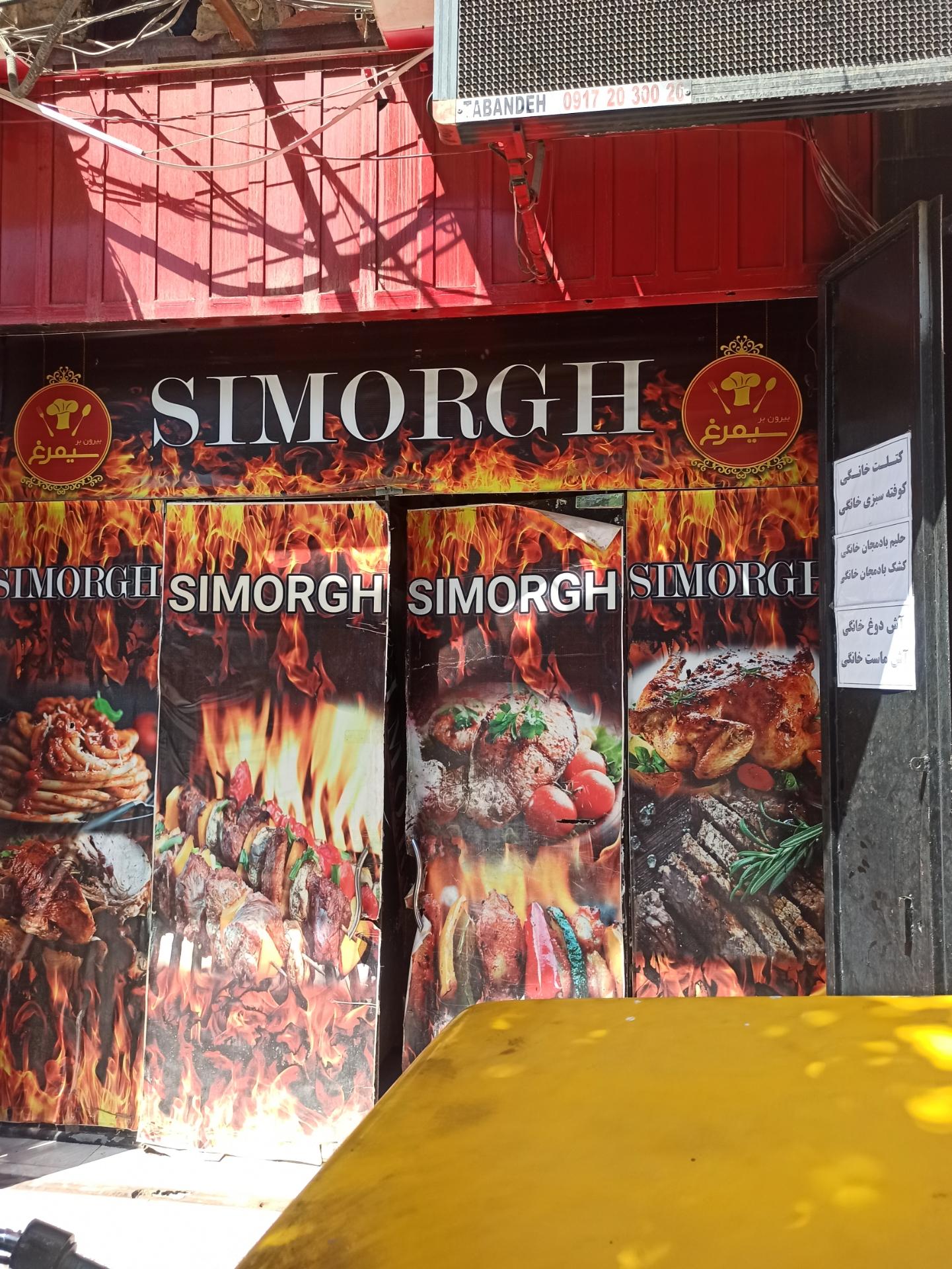 عکس بیرون بر سیمرغ