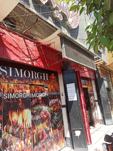 عکس بیرون بر سیمرغ