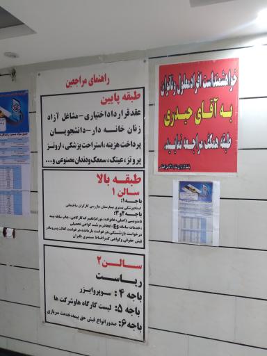 عکس کارگزاری بیمه تامین اجتماعی