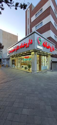 عکس داروخانه دکتر احمدزاده نیا