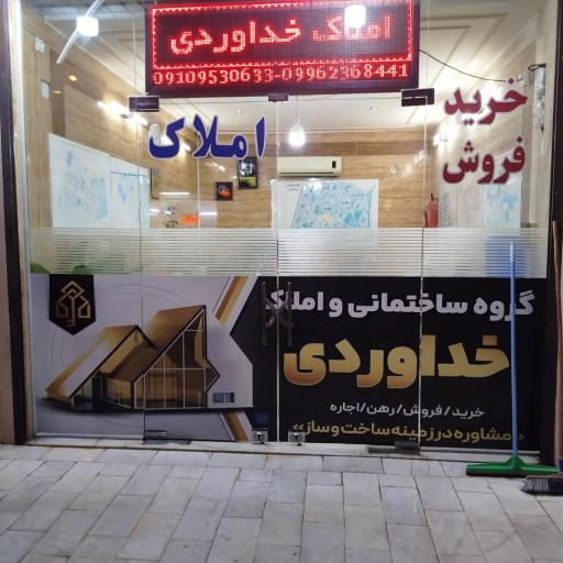 گروه ساختمانی و املاک خداوردی