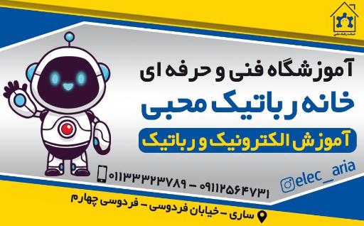 خانه رباتیک محبی