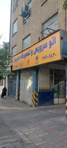 عکس اتوسرویس هنرچیان