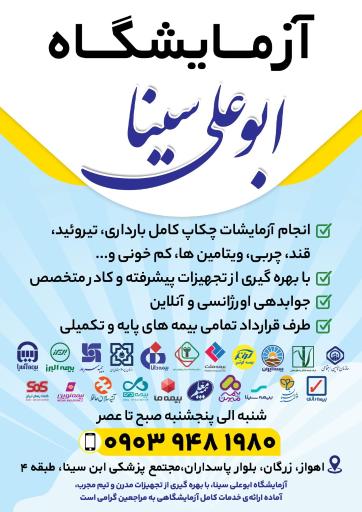 عکس آزمایشگاه ابن سینا