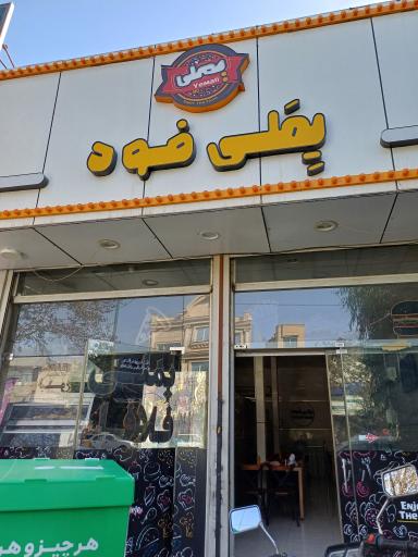 عکس یملی فود