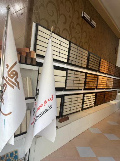 عکس دفتر بازرگانی آجر آرشام