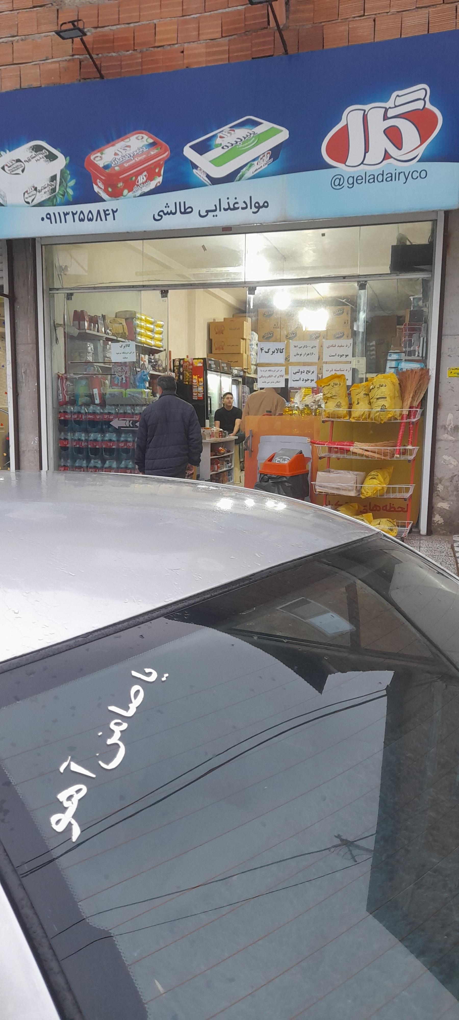 عکس هایپر مارکت طالشی