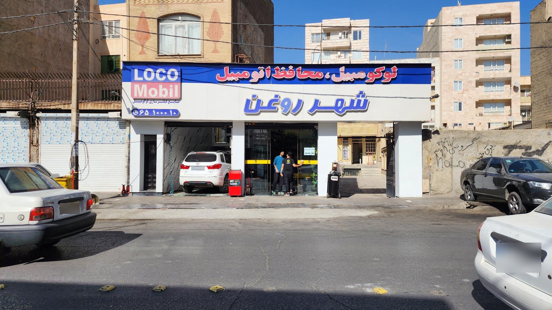 عکس مجموعه شهر روغن