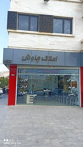 عکس املاک چاوش