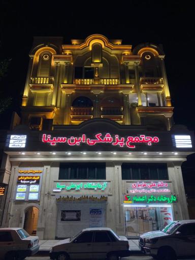 عکس آزمایشگاه ابن سینا