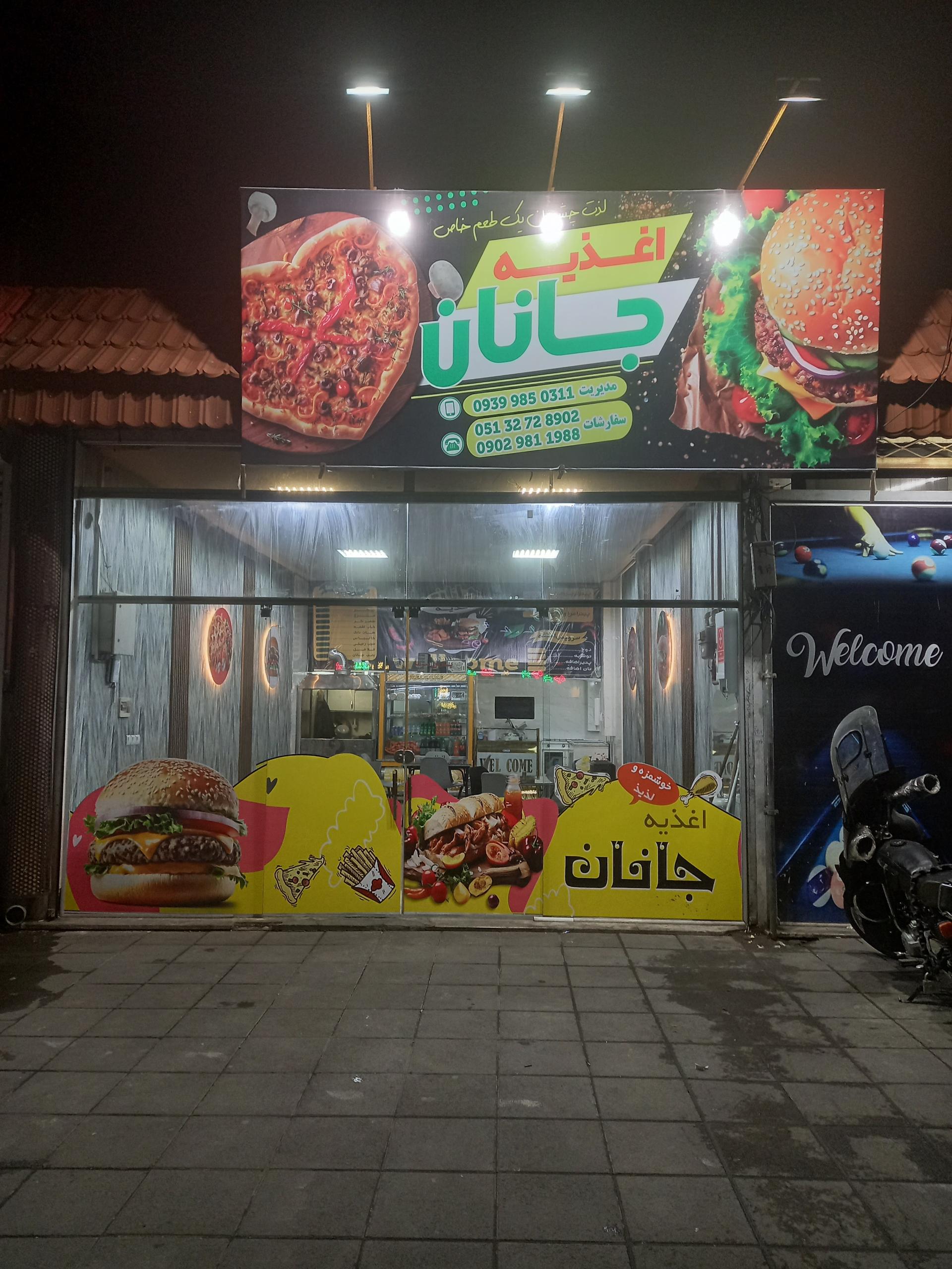 عکس اغذیه جانان