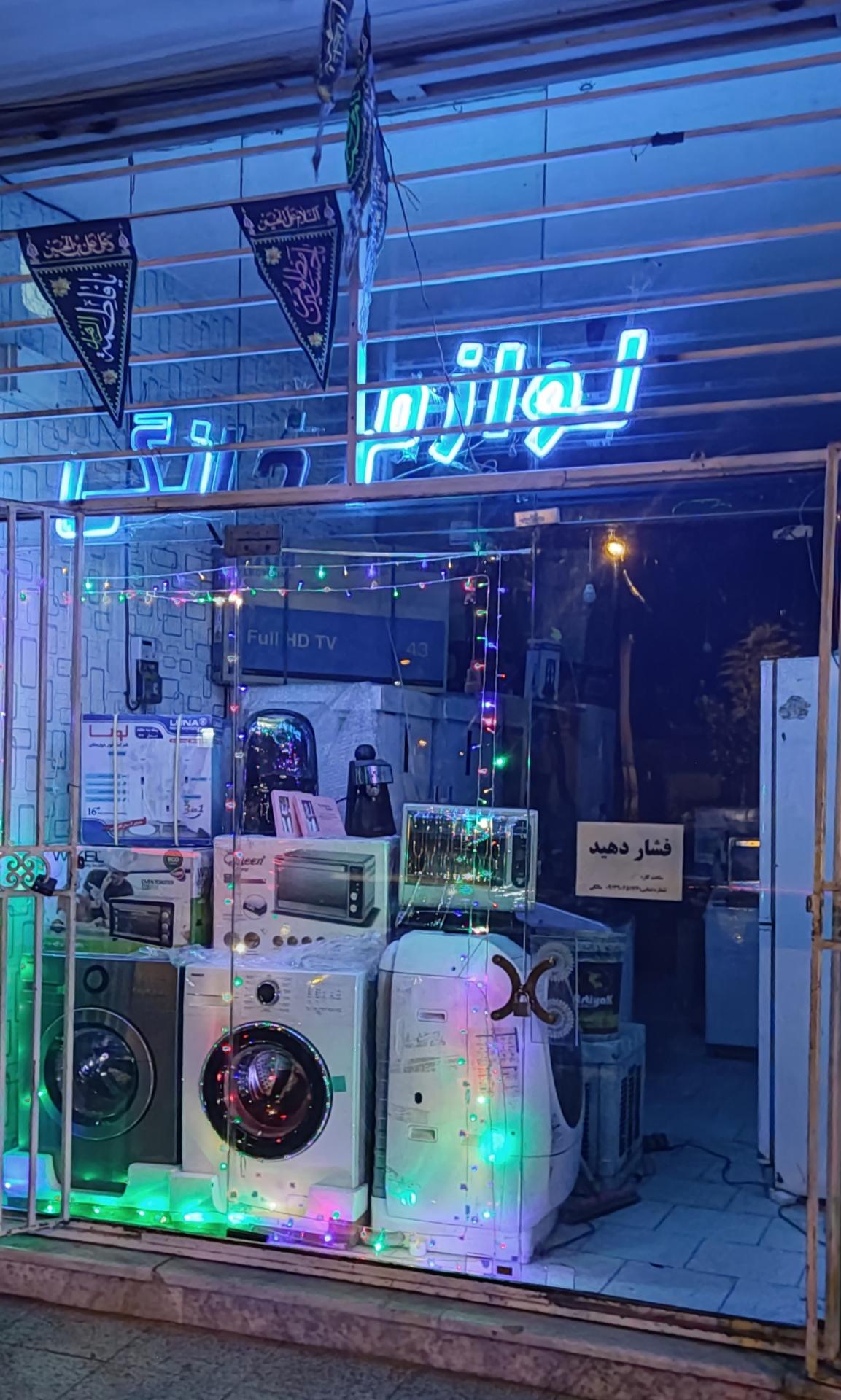 عکس تعمیرات تخصصی لوازم خانگی استوک مالکی