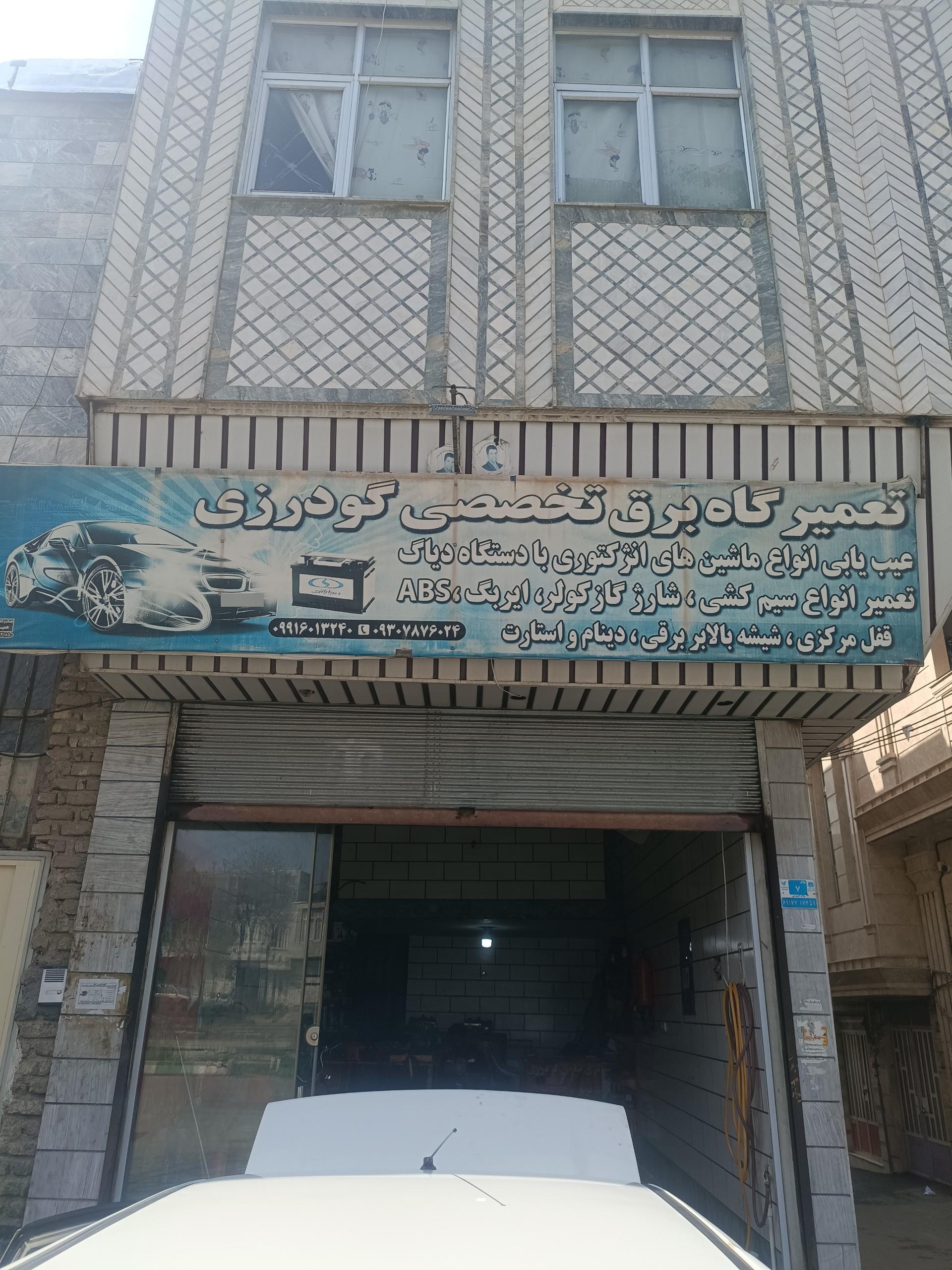 عکس برق خودرو استاد علی گودرزی