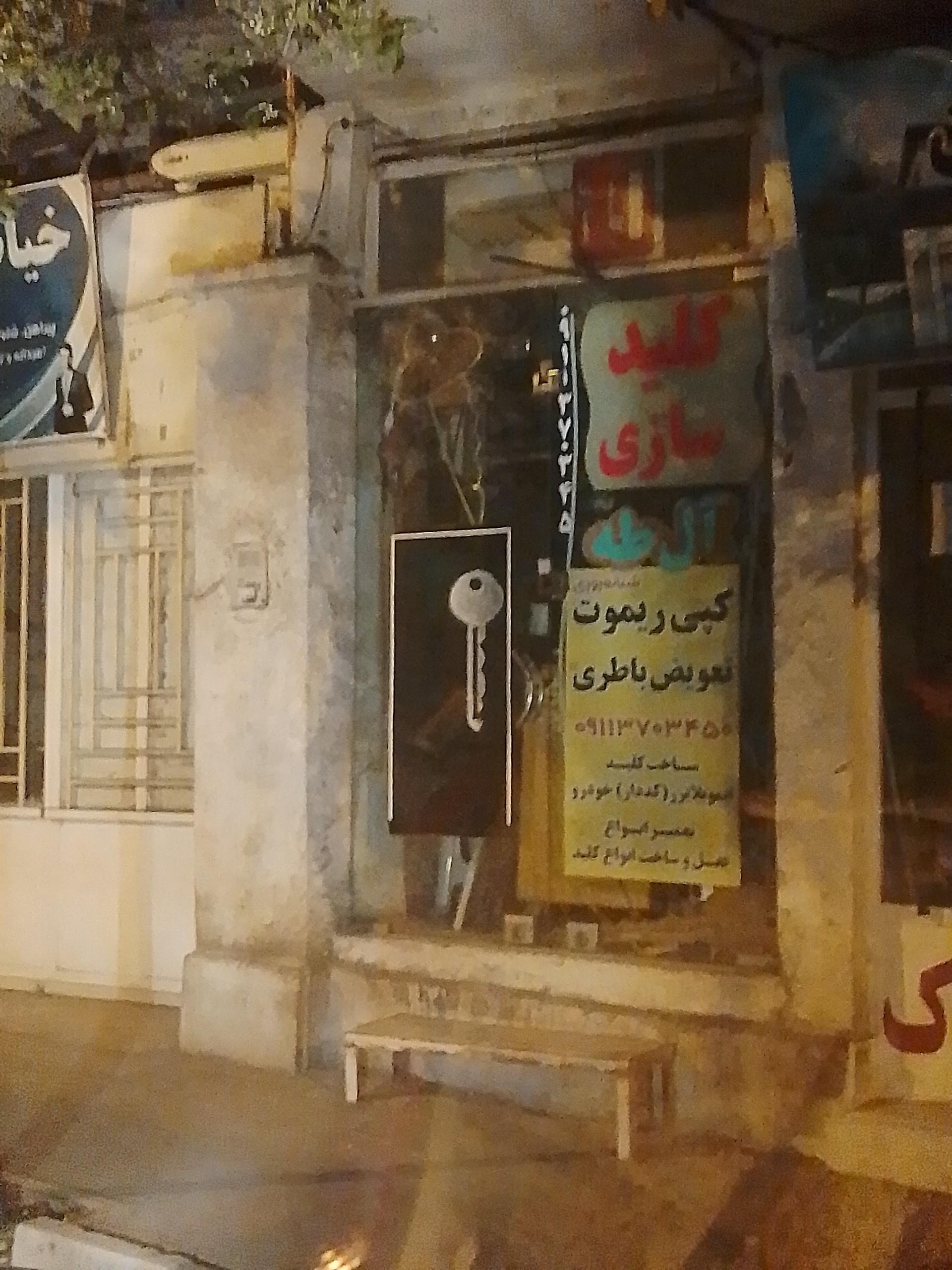 عکس کلید سازی آل طه