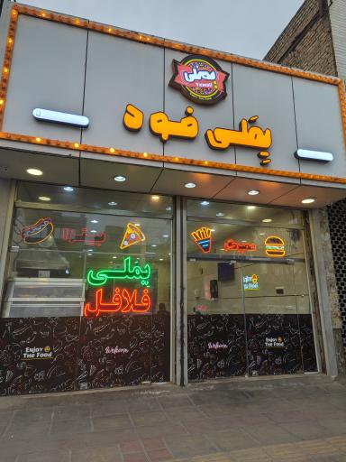 عکس یملی فود
