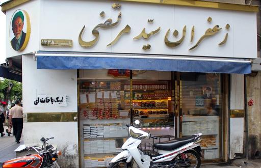 عکس زعفران سید مرتضی