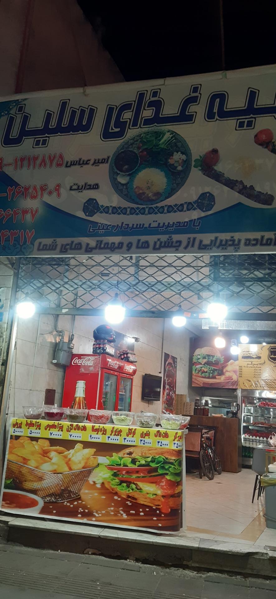 عکس تهیه غذای سلین