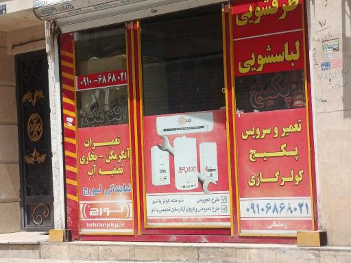عکس نمایندگی بوتان رمضانی