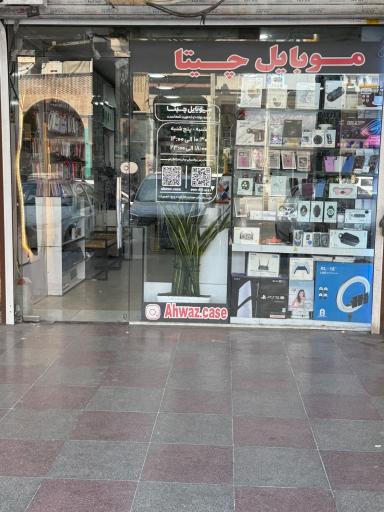 موبایل چیتا