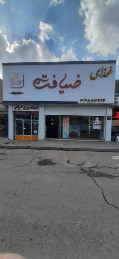 عکس غذای ضیافت