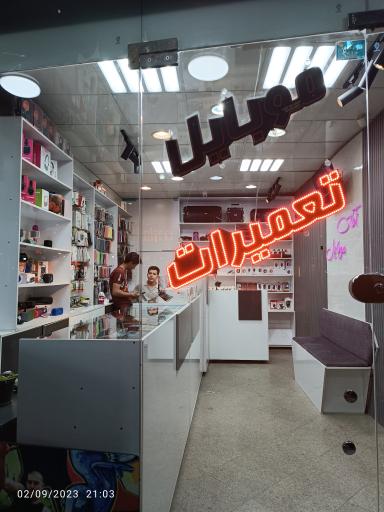 فروشگاه آقای موبایل