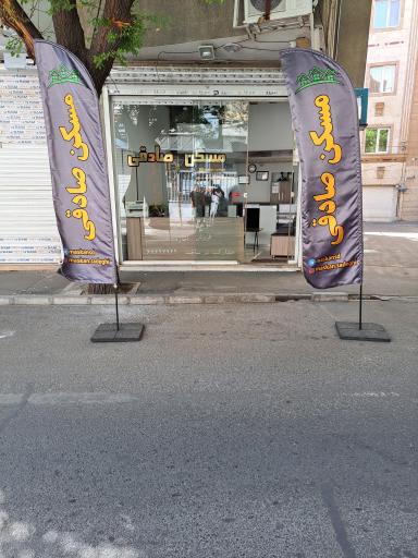 مشاورین املاک صادقی