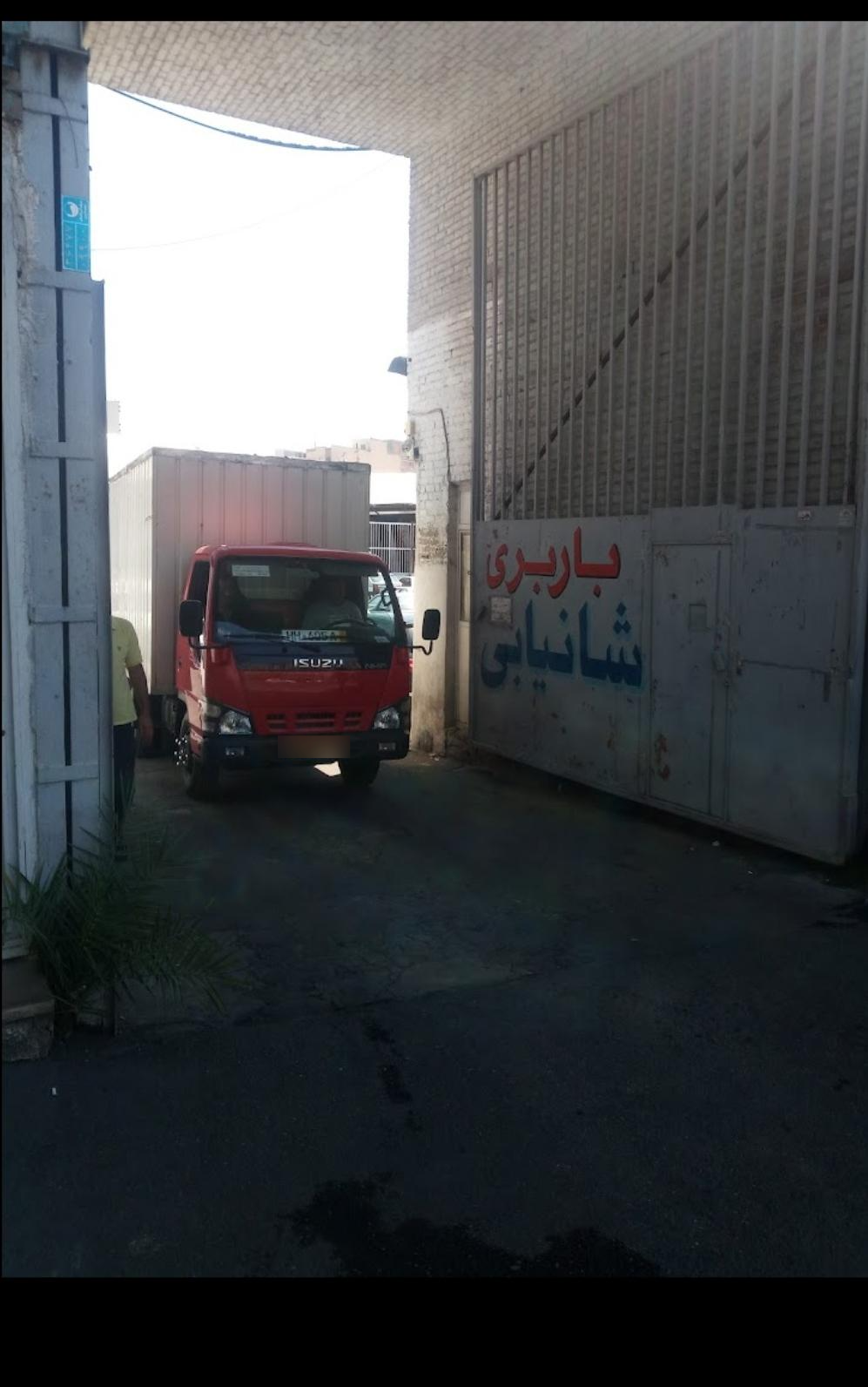 عکس باربری شانیابی