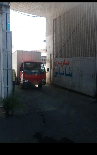 عکس باربری شانیابی