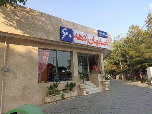 عکس فست فود دهه ۶۰