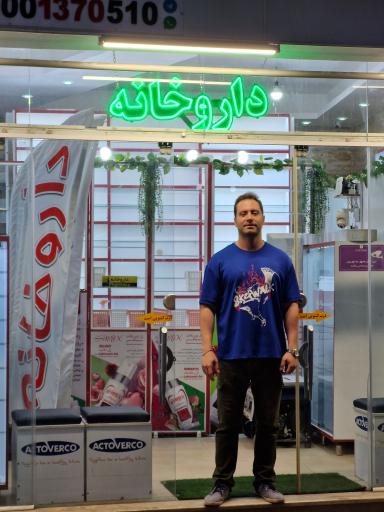 عکس داروخانه دکتر محسن تمجید