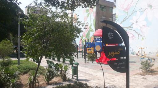 عکس بوستان صنوبر