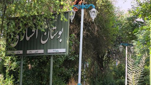 عکس بوستان افشاری